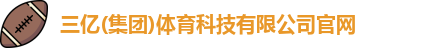 三亿体育